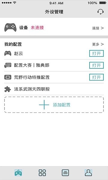 QMacro手柄 v2.7.1 安卓版 1