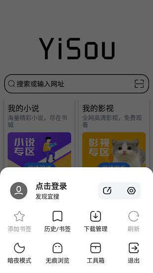 宜搜瀏覽器最新版 v1.6.0 安卓版 2