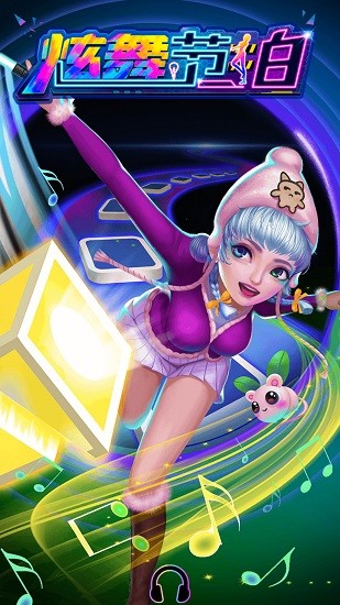 炫舞節(jié)拍游戲 v1.0.4 安卓版 2