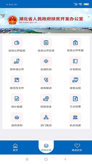 湖北省扶貧辦官方版 v1.2.1 安卓版 0