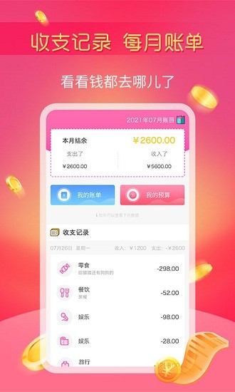 小魚記賬小程序 v1.2.17 安卓版 3