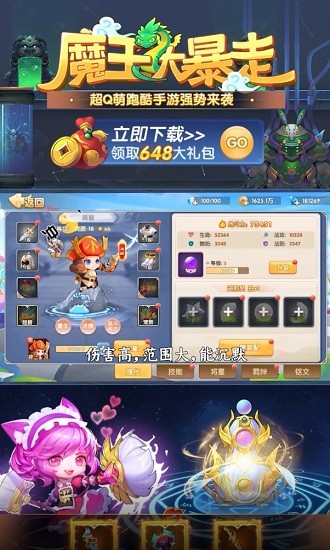 魔王大暴走