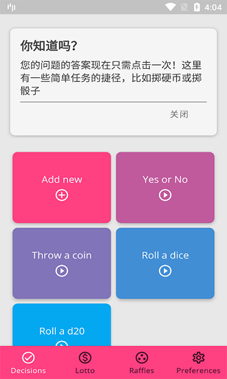 愛逸做決策app0