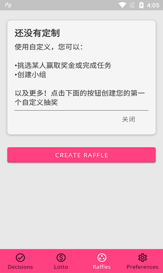 愛逸做決策app2