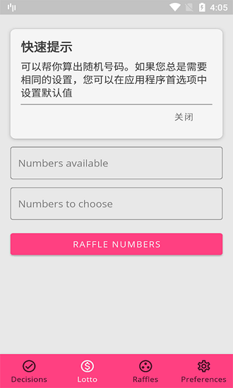 愛逸做決策app1