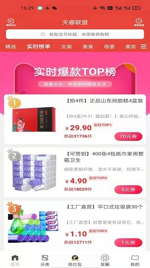 天睿聯(lián)盟app v0.2.31 最新版 1