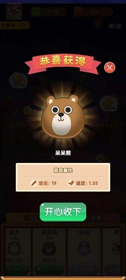 萌寵彈力球紅包游戲