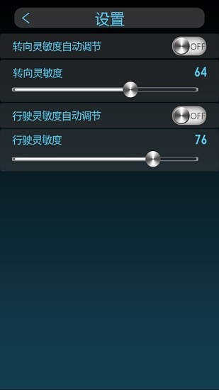 wheelchair智能輪椅車軟件 v6.4.4 安卓版 3