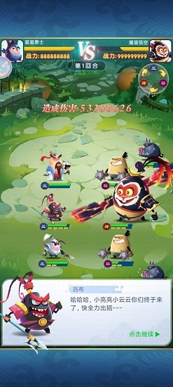 蛋國(guó)大亂斗下載