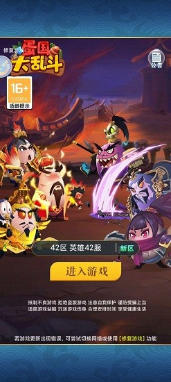 蛋國(guó)大亂斗官方版 v1.0.1 安卓版 4