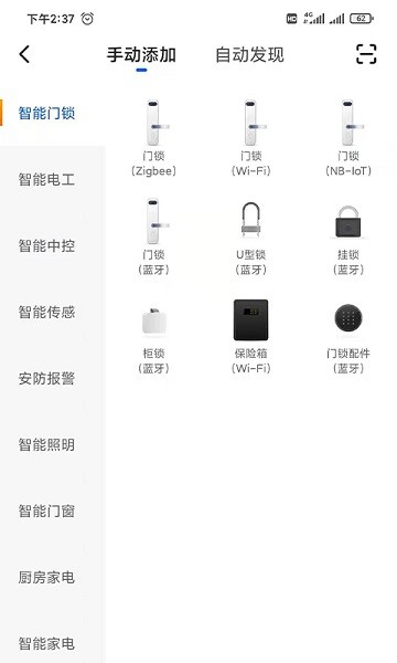 居鯨智能app下載