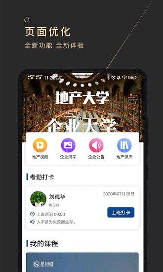 地產(chǎn)大學(xué)app最新版 v3.6 最新版 2