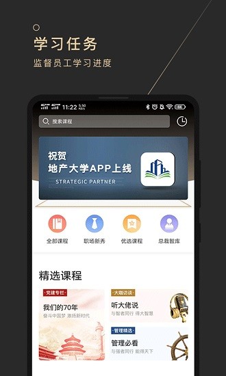 地產(chǎn)大學(xué)app最新版 v3.6 最新版 3