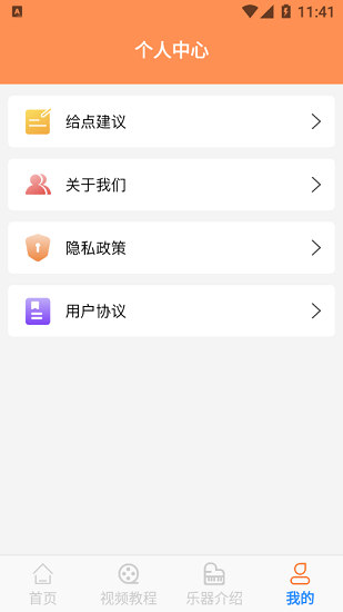 樂(lè)理有譜最新版 v1.0 安卓版 0