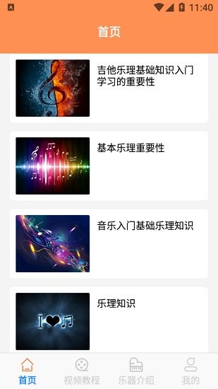 樂(lè)理有譜最新版 v1.0 安卓版 1
