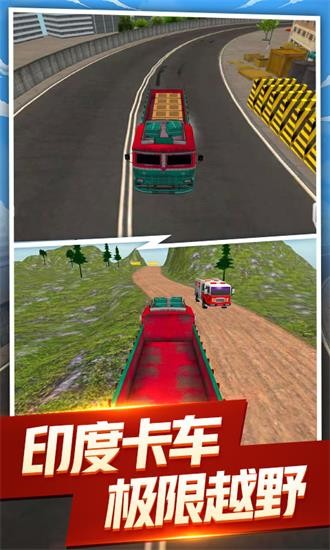 越野卡車模擬駕駛 v1.3 安卓版 0