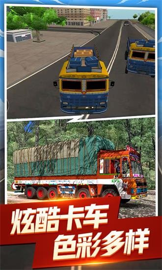 越野卡車模擬駕駛 v1.3 安卓版 3