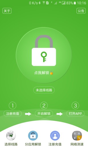 解鎖通 解鎖通app