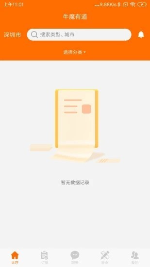 牛魔有道師傅端 v2.1.8 安卓版 1