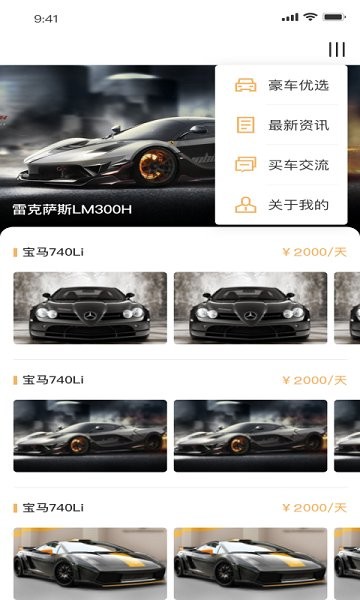 租豪車平臺(tái) v1.0.0 安卓版 1