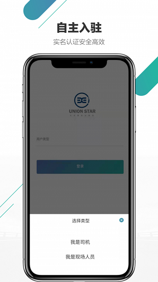 尤尼星危運(yùn)物流 v1.0.0 安卓版 3