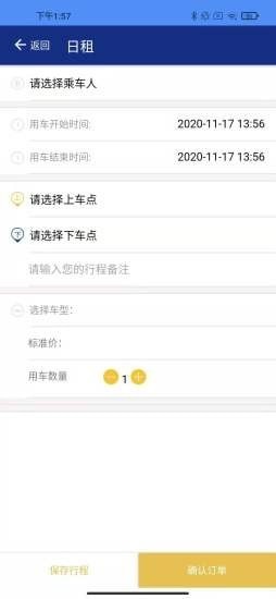 永達租車 v3.0.0 安卓版 2