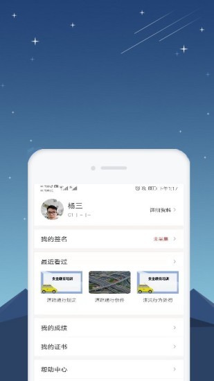 星知安全教育下載