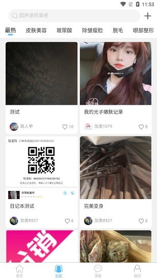 加美最新版(美拉日記) v1.0.0 安卓版 1