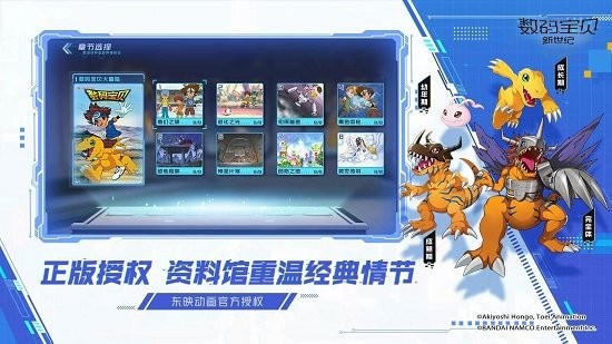 數(shù)碼寶貝新世紀(jì)蘋果手機版