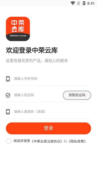 中榮云庫app下載