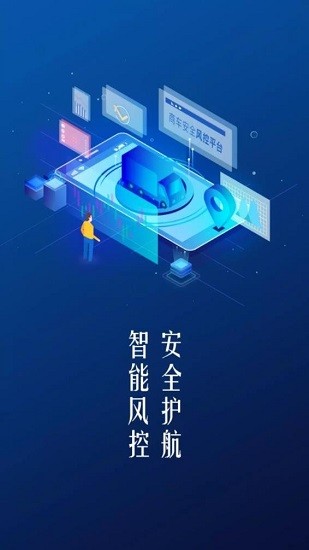 小安護(hù)航軟件 小安護(hù)航app下載