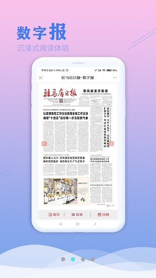 今日駐馬店蘋果手機版 v1.0.1 iphone版 0