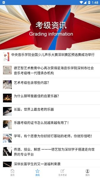 德藝智官方免費(fèi)版 v2.5.0 安卓版 3