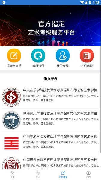 德藝智官方下載 德藝智app安卓下載