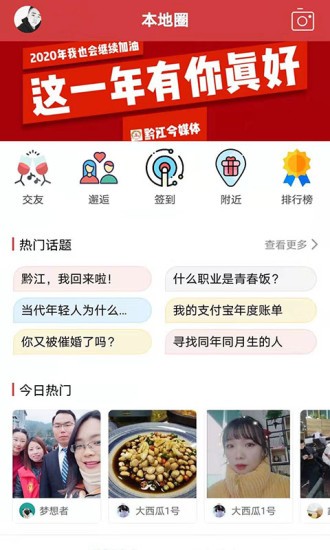 黔江今媒體app v5.1.6 安卓版 0