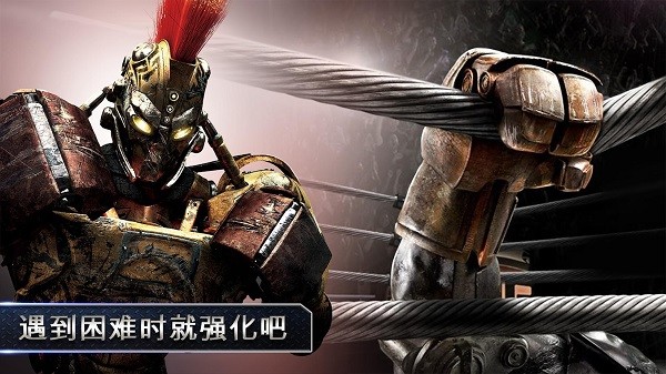 鐵甲鋼拳游戲正版(Real Steel) v1.84.49 安卓中文版 3
