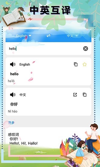 翻譯軟件外語通 v1.1.0 安卓版 0