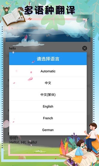 翻譯軟件外語通手機版