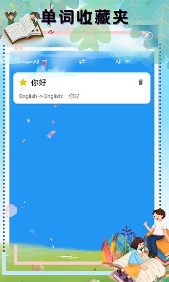 翻譯軟件外語通 v1.1.0 安卓版 1