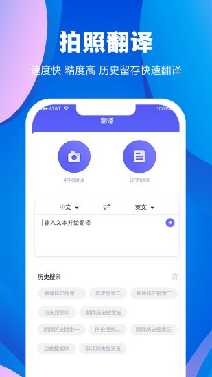 翻譯大師手機(jī)版 v3.3.5 安卓版 0