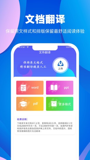 翻譯大師手機(jī)版 v3.3.5 安卓版 1