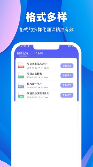 翻譯大師手機(jī)版 v3.3.5 安卓版 3