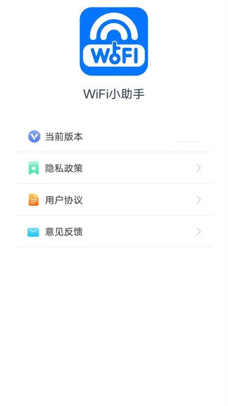 愛得深wifi小助手 v1.1.6 安卓版 2