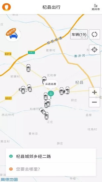 杞縣出行 v1.31 安卓版 3
