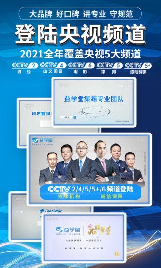 央廣益學(xué)堂官方手機(jī)版 v5.3.6 最新版 3