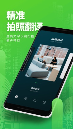翻譯拍照翻譯軟件 v1.2 安卓版 0