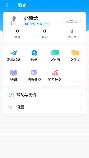 知影課堂官方版 v2.3.6 最新版 2