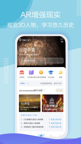 云游華夏app最新版 v2.8.1 安卓版 0