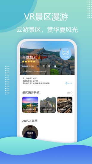 云游華夏app最新版 v2.8.1 安卓版 3