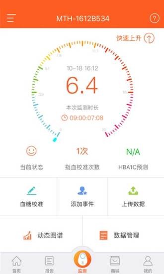 優(yōu)醫(yī)糖動態(tài)血糖儀 v2.23 安卓版 0